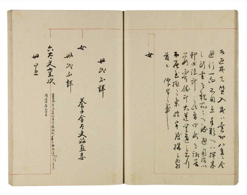 諸士系譜　巻之283　さ之部15 - ページ 18