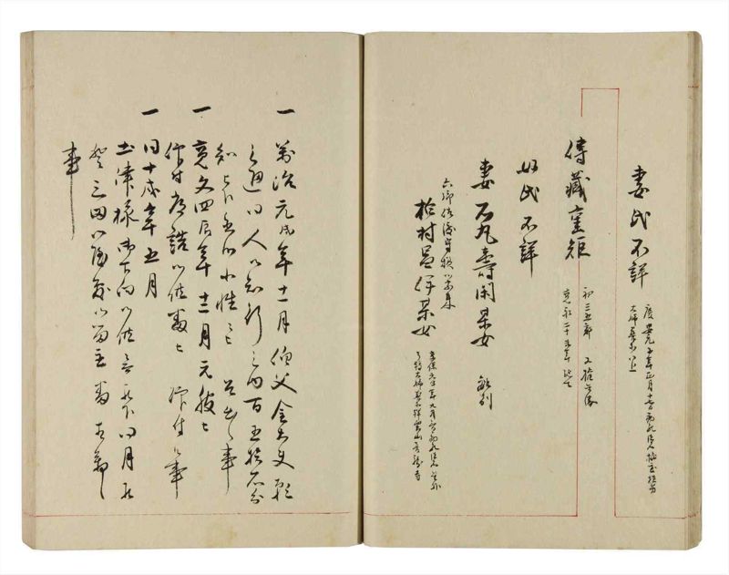 諸士系譜　巻之283　さ之部15 - ページ 19