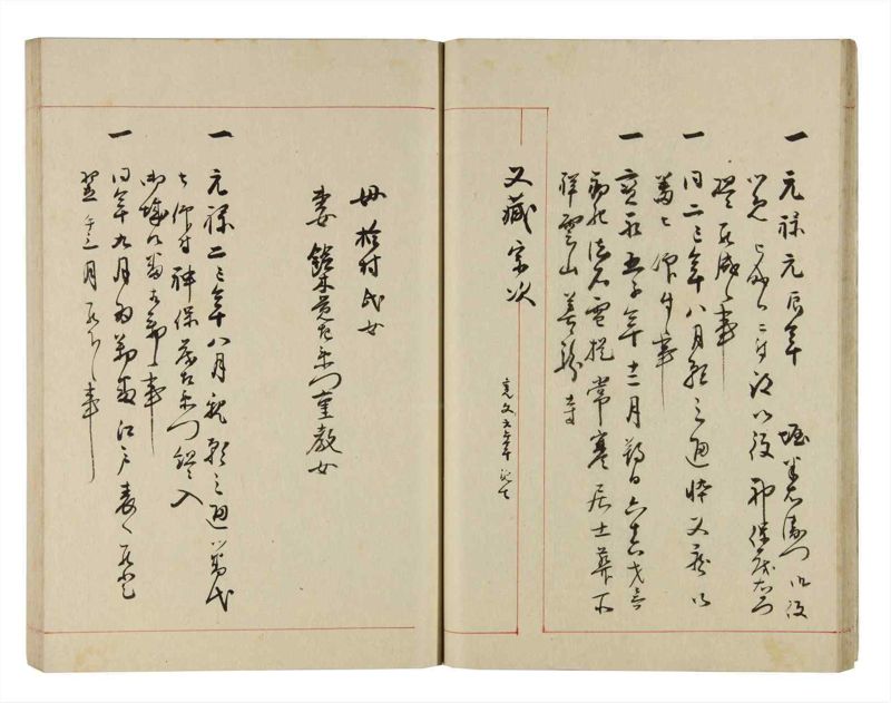 諸士系譜　巻之283　さ之部15 - ページ 21