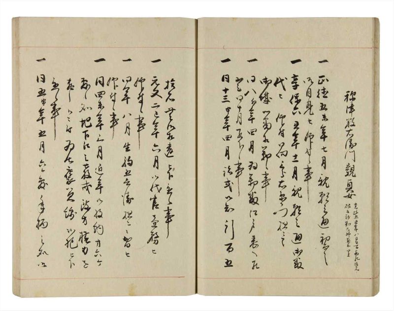諸士系譜　巻之283　さ之部15 - ページ 25