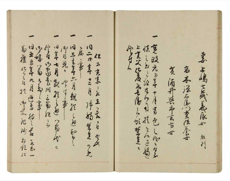 諸士系譜　巻之283　さ之部15 - ページ 32