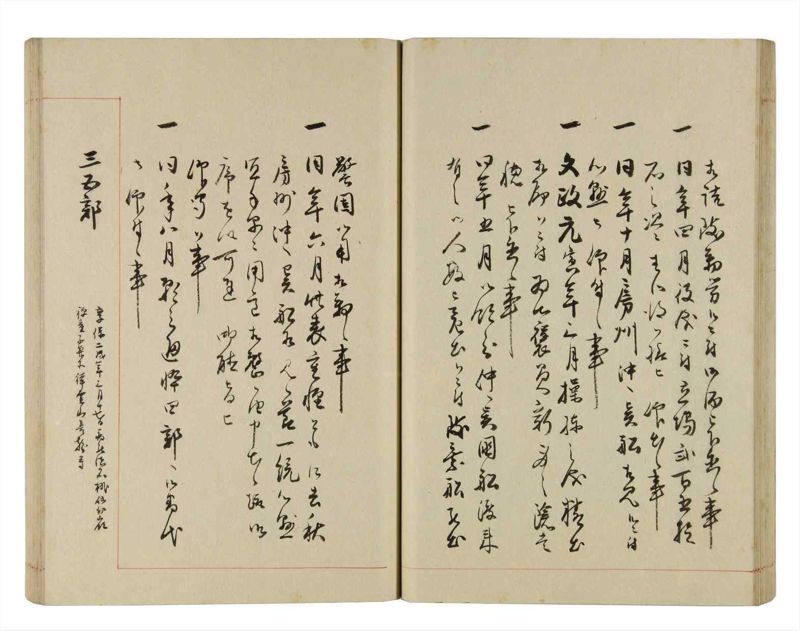 諸士系譜　巻之283　さ之部15 - ページ 38