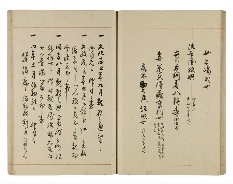 諸士系譜　巻之283　さ之部15 - ページ 39
