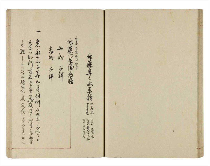 諸士系譜　巻之283　さ之部15 - ページ 43