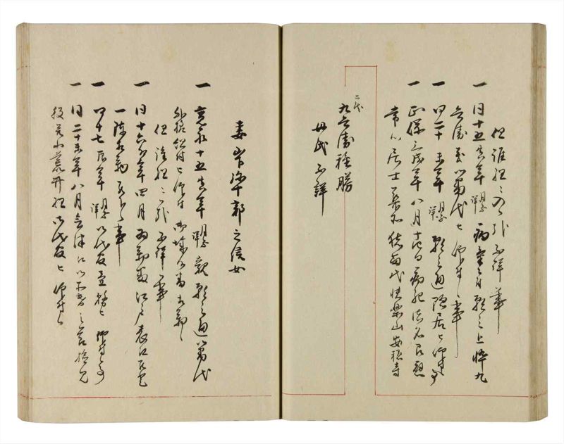 諸士系譜　巻之283　さ之部15 - ページ 44