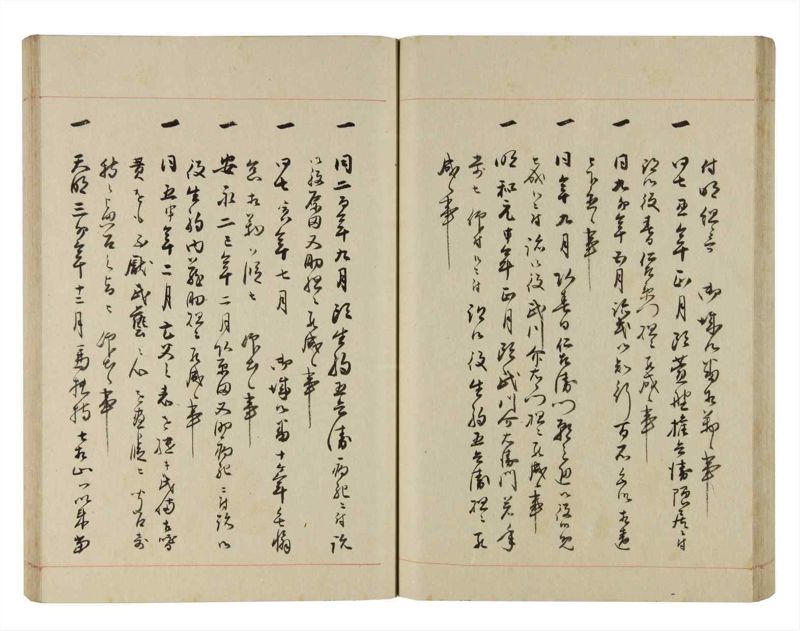 諸士系譜　巻之283　さ之部15 - ページ 50