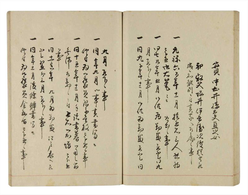 諸士系譜　巻之283　さ之部15 - ページ 67