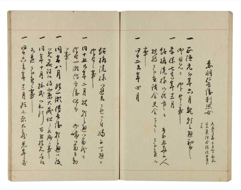 諸士系譜　巻之283　さ之部15 - ページ 73