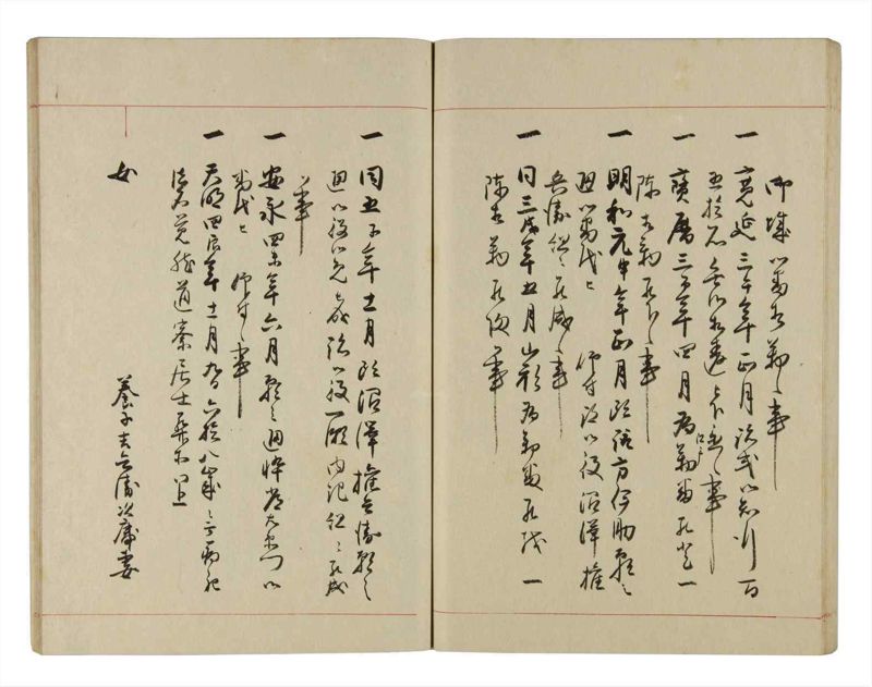 諸士系譜　巻之283　さ之部15 - ページ 76