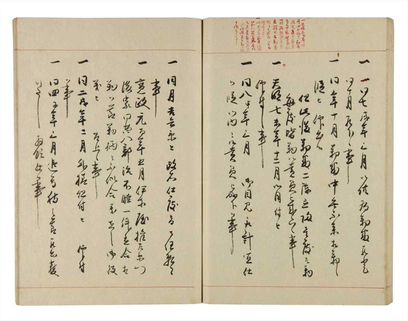諸士系譜　巻之283　さ之部15 - ページ 79