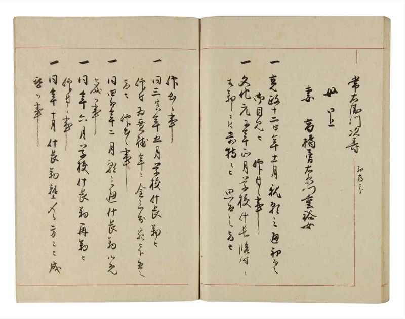 諸士系譜　巻之283　さ之部15 - ページ 86
