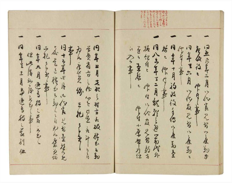 諸士系譜　巻之283　さ之部15 - ページ 87