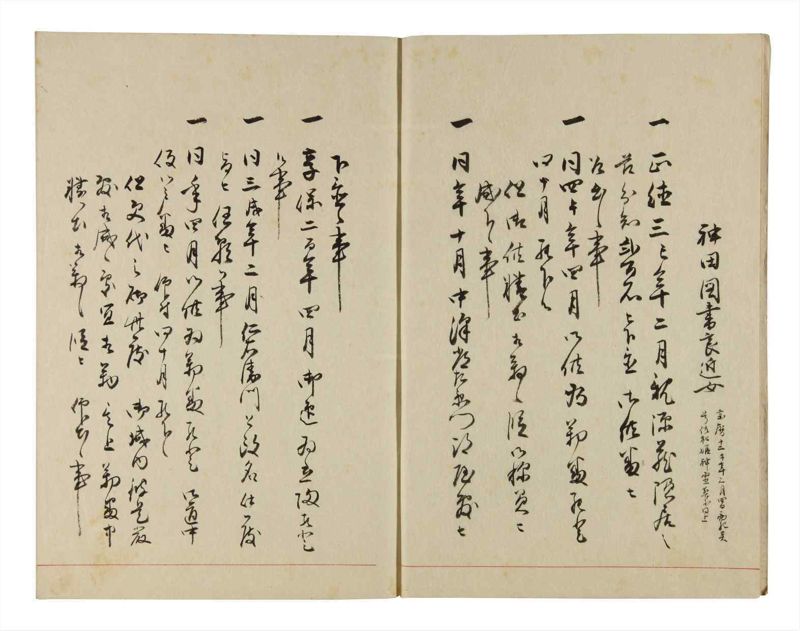 諸士系譜　巻之284　さ之部16 - ページ 4