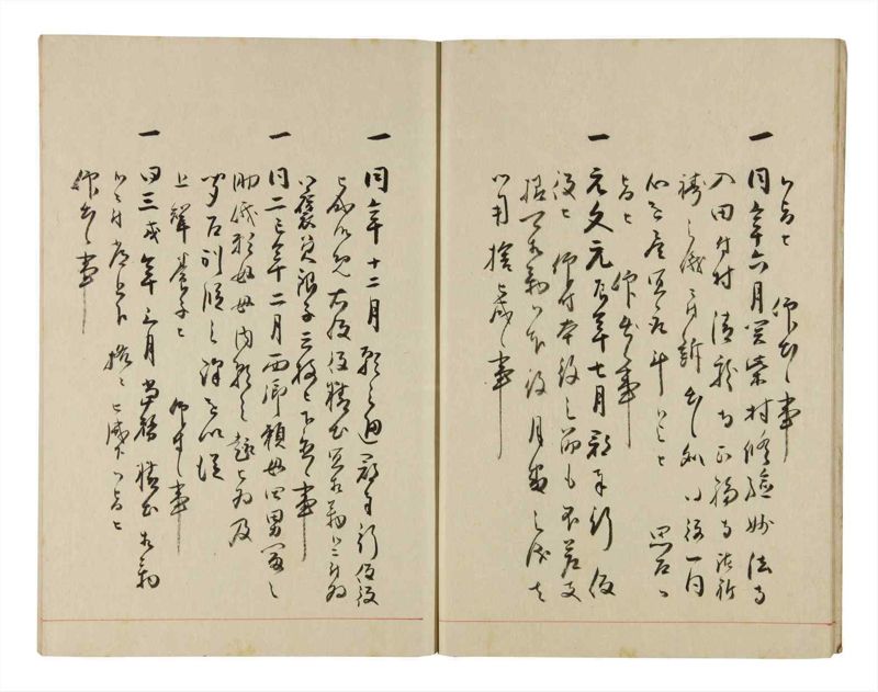 諸士系譜　巻之284　さ之部16 - ページ 9