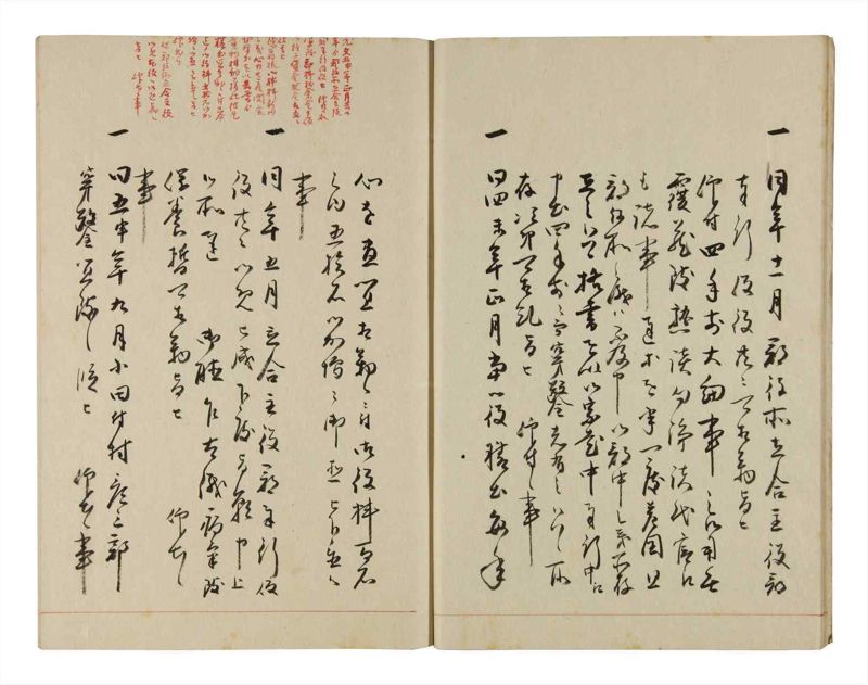 諸士系譜　巻之284　さ之部16 - ページ 10