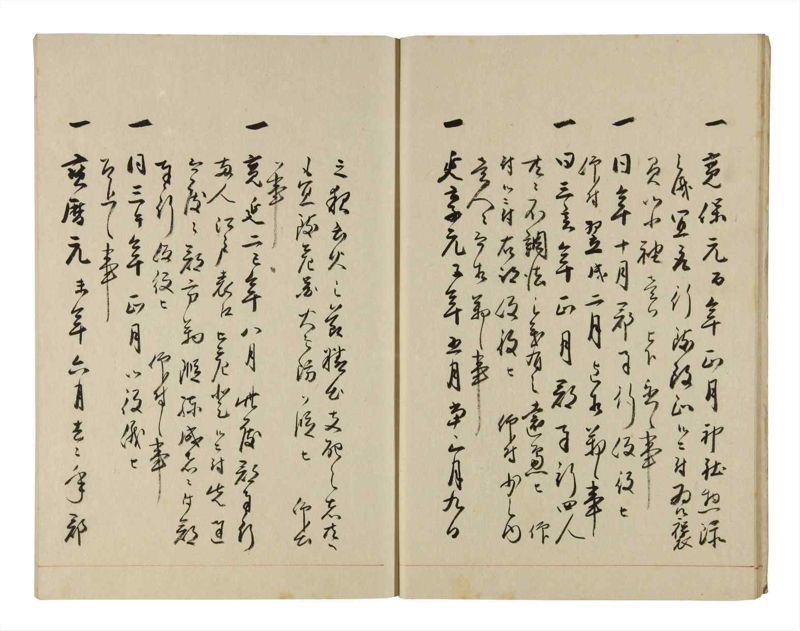諸士系譜　巻之284　さ之部16 - ページ 11