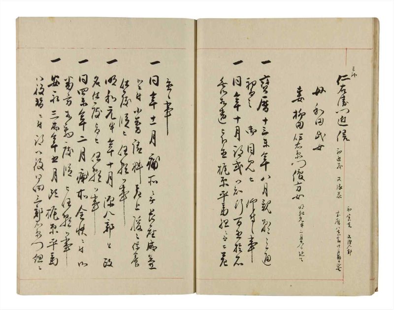 諸士系譜　巻之284　さ之部16 - ページ 15