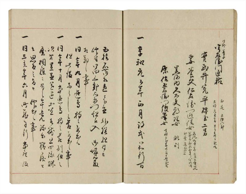 諸士系譜　巻之284　さ之部16 - ページ 19