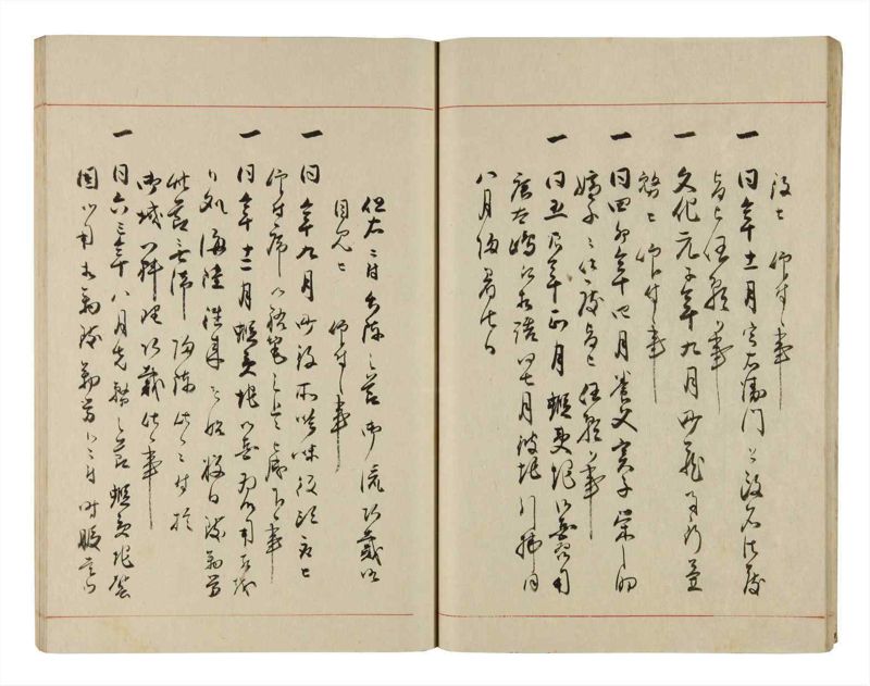 諸士系譜　巻之284　さ之部16 - ページ 20