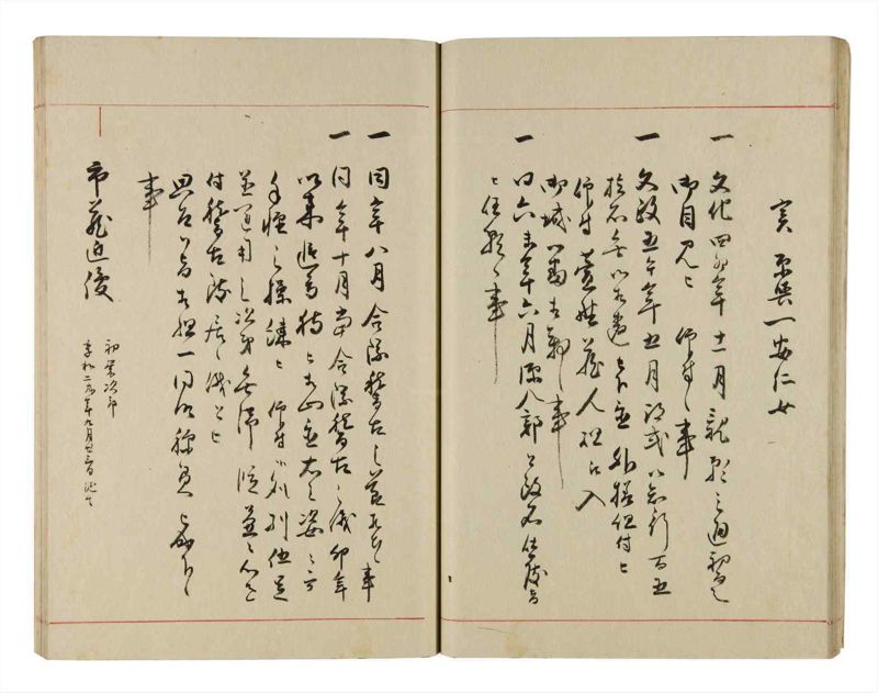 諸士系譜　巻之284　さ之部16 - ページ 26