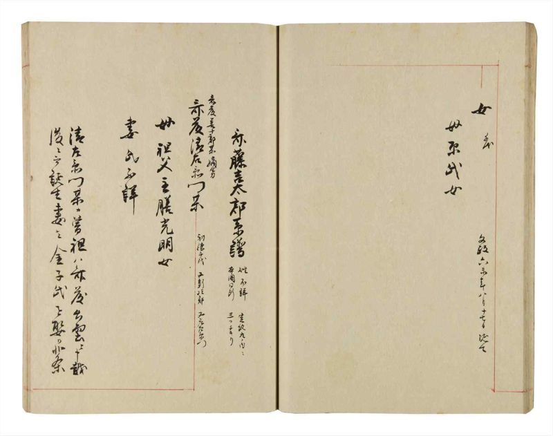 諸士系譜　巻之284　さ之部16 - ページ 28