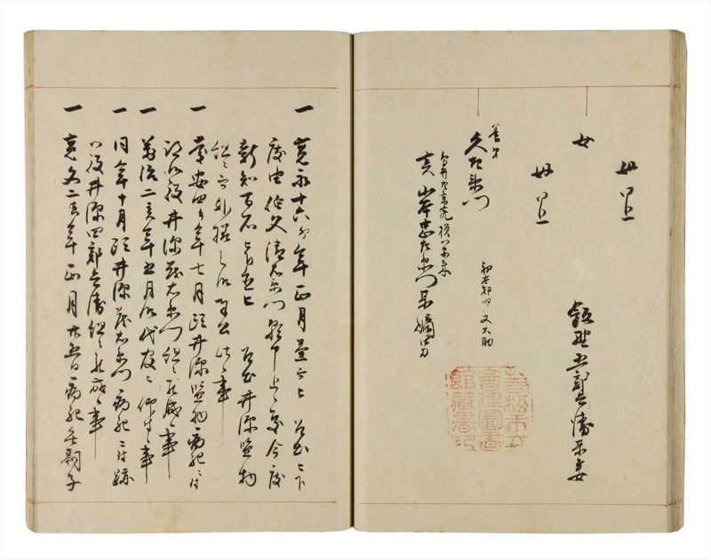 諸士系譜　巻之284　さ之部16 - ページ 33