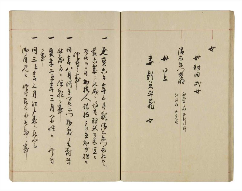 諸士系譜　巻之284　さ之部16 - ページ 36