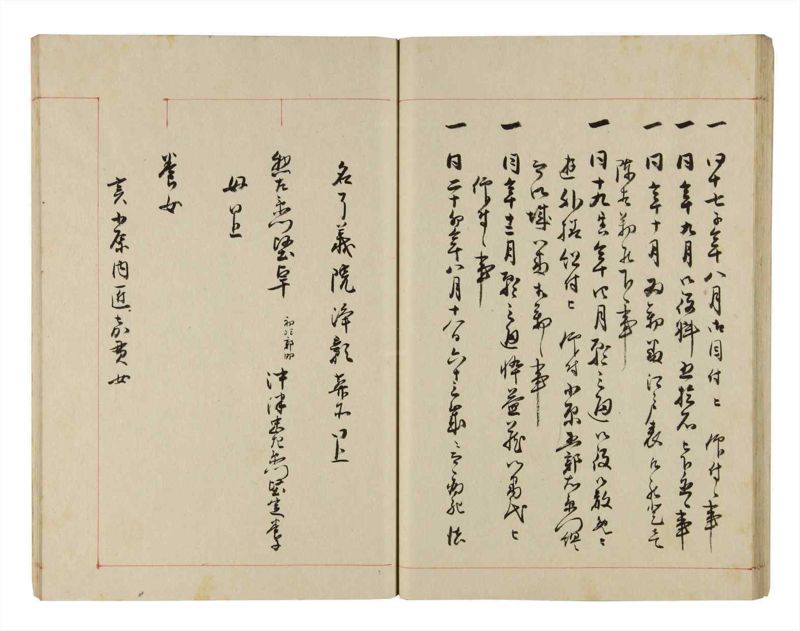 諸士系譜　巻之284　さ之部16 - ページ 41