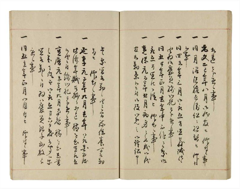 諸士系譜　巻之284　さ之部16 - ページ 43