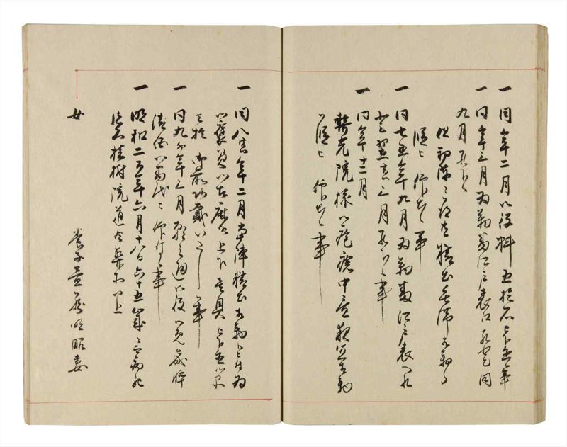 諸士系譜　巻之284　さ之部16 - ページ 44