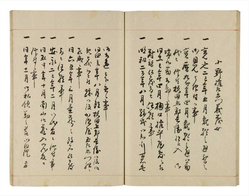 諸士系譜　巻之284　さ之部16 - ページ 46