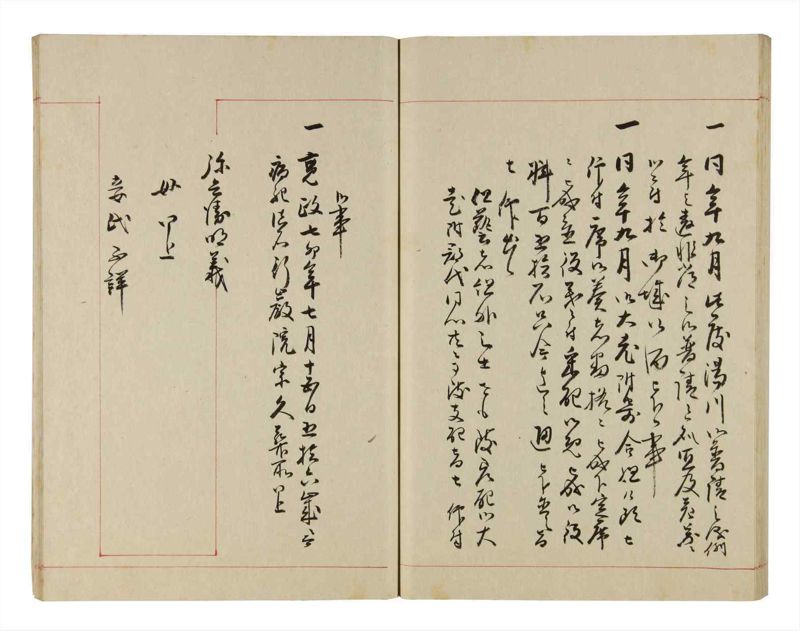諸士系譜　巻之284　さ之部16 - ページ 49