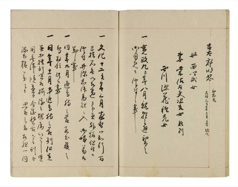 諸士系譜　巻之284　さ之部16 - ページ 59