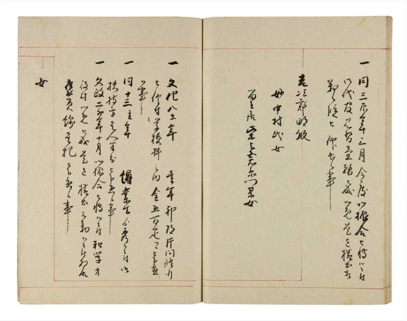 諸士系譜　巻之284　さ之部16 - ページ 61