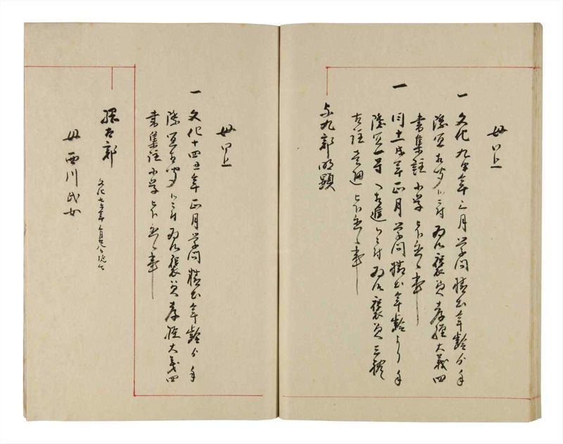諸士系譜　巻之284　さ之部16 - ページ 63