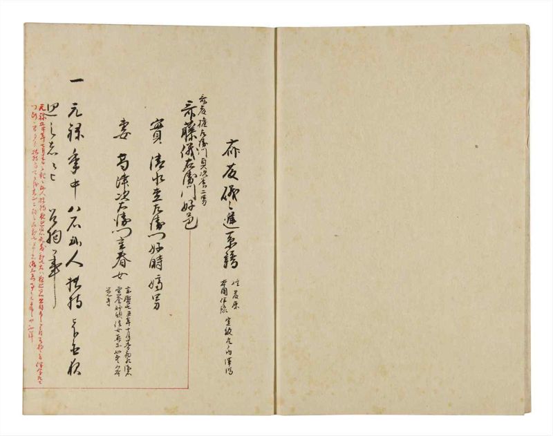 諸士系譜　巻之286　さ之部18 - ページ 3