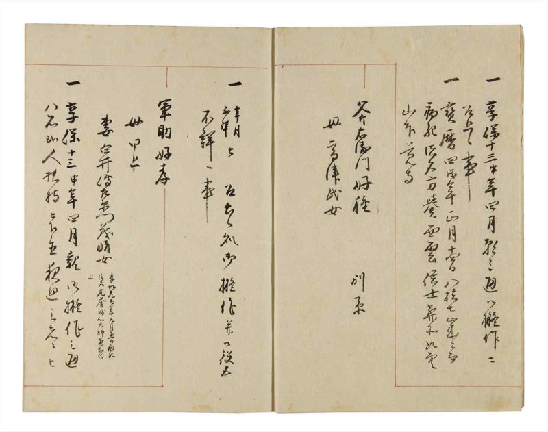 諸士系譜　巻之286　さ之部18 - ページ 4