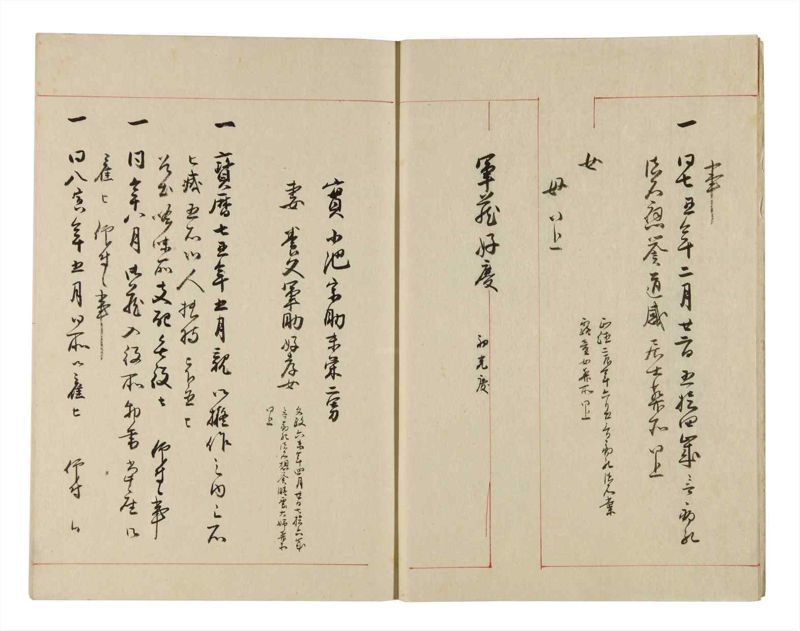 諸士系譜　巻之286　さ之部18 - ページ 7