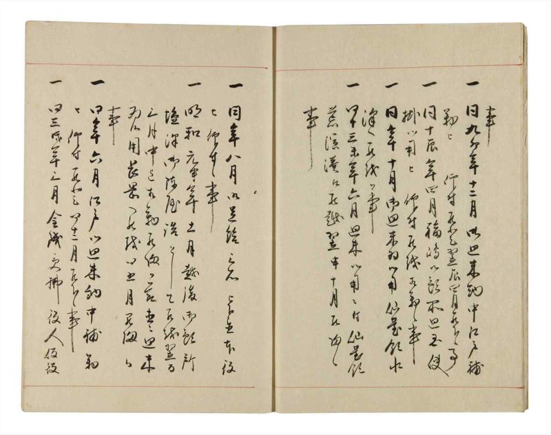 諸士系譜　巻之286　さ之部18 - ページ 8