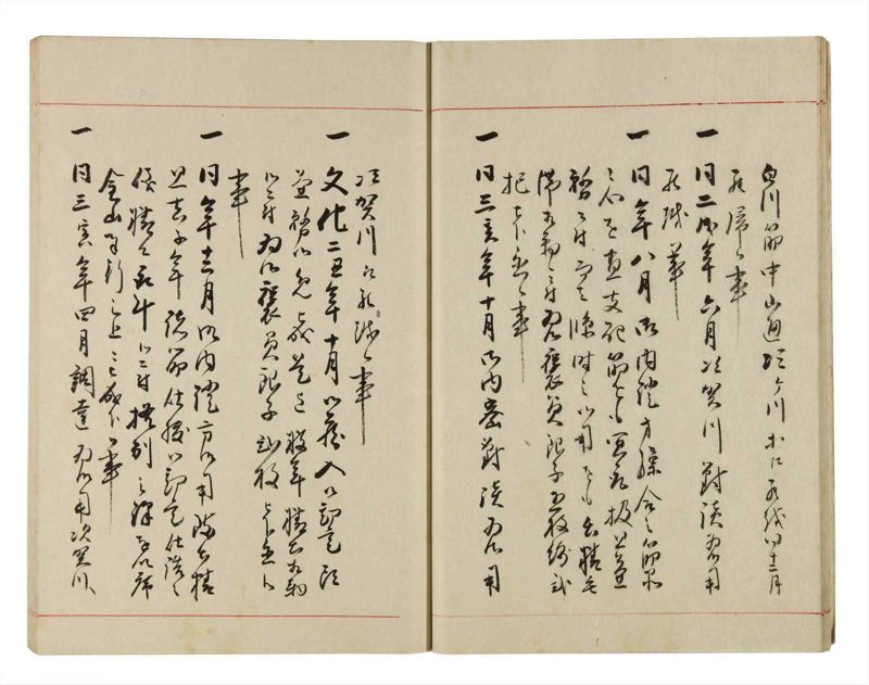 諸士系譜　巻之286　さ之部18 - ページ 16