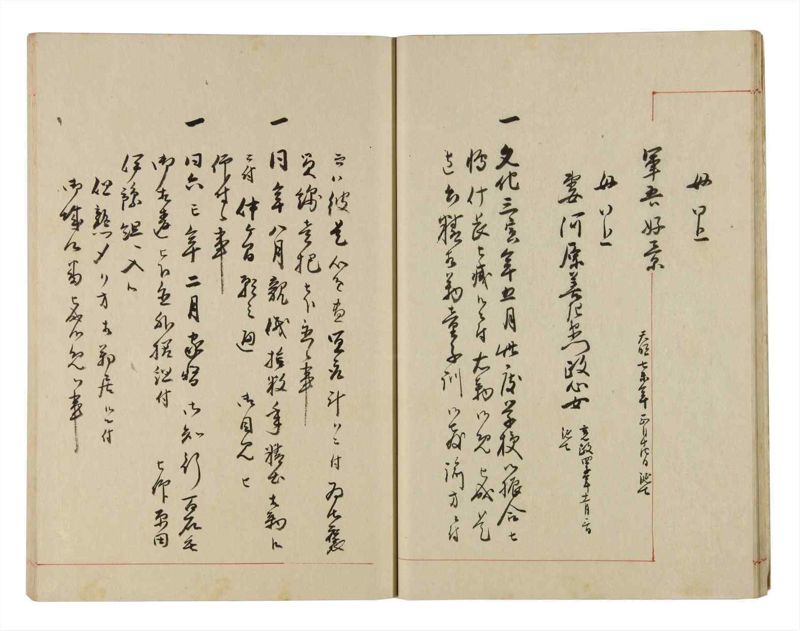 諸士系譜　巻之286　さ之部18 - ページ 19