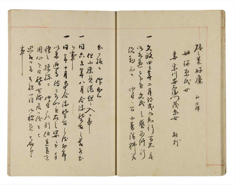 諸士系譜　巻之286　さ之部18 - ページ 23