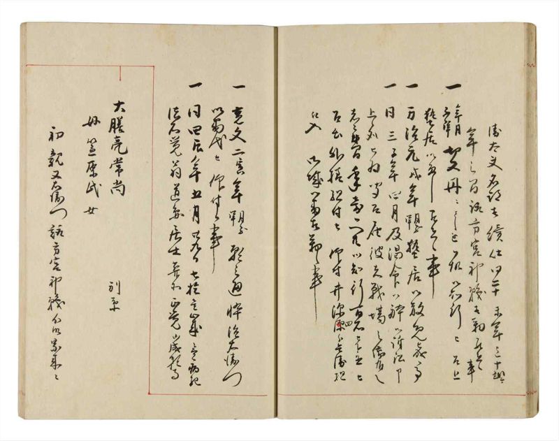 諸士系譜　巻之286　さ之部18 - ページ 25