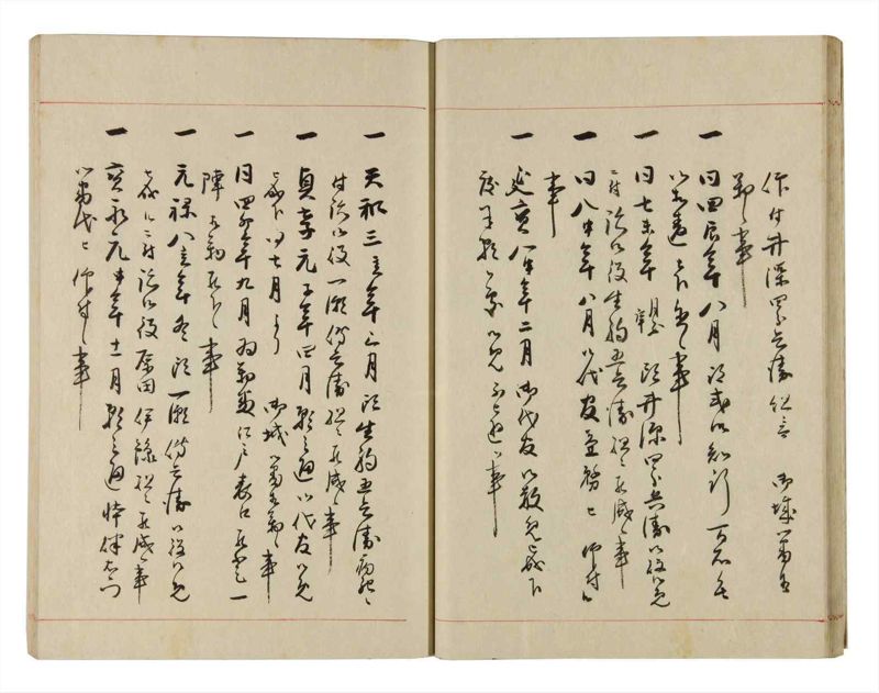 諸士系譜　巻之286　さ之部18 - ページ 27