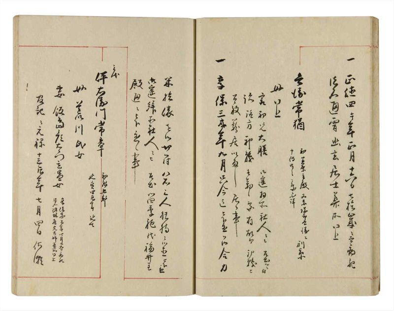 諸士系譜　巻之286　さ之部18 - ページ 28