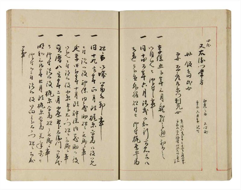 諸士系譜　巻之286　さ之部18 - ページ 31