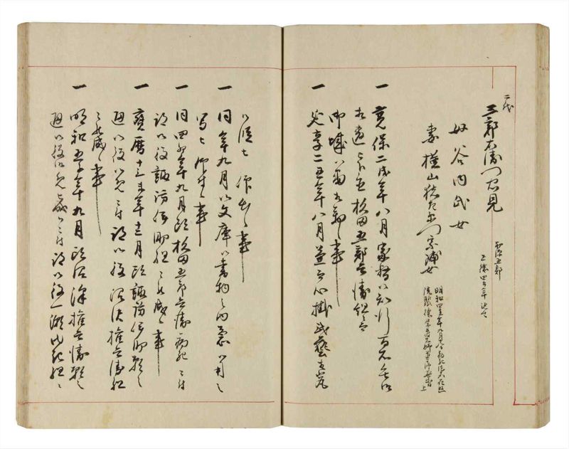 諸士系譜　巻之286　さ之部18 - ページ 50