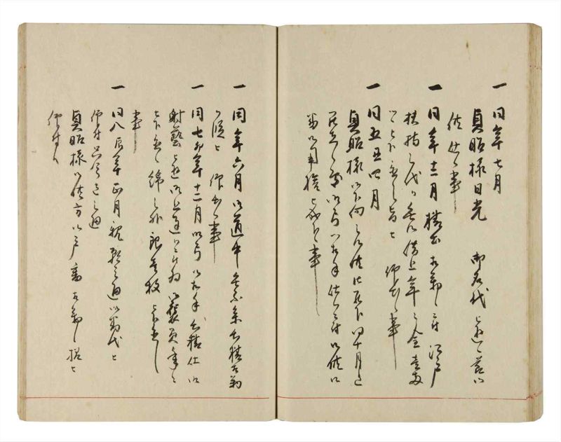 諸士系譜　巻之286　さ之部18 - ページ 58