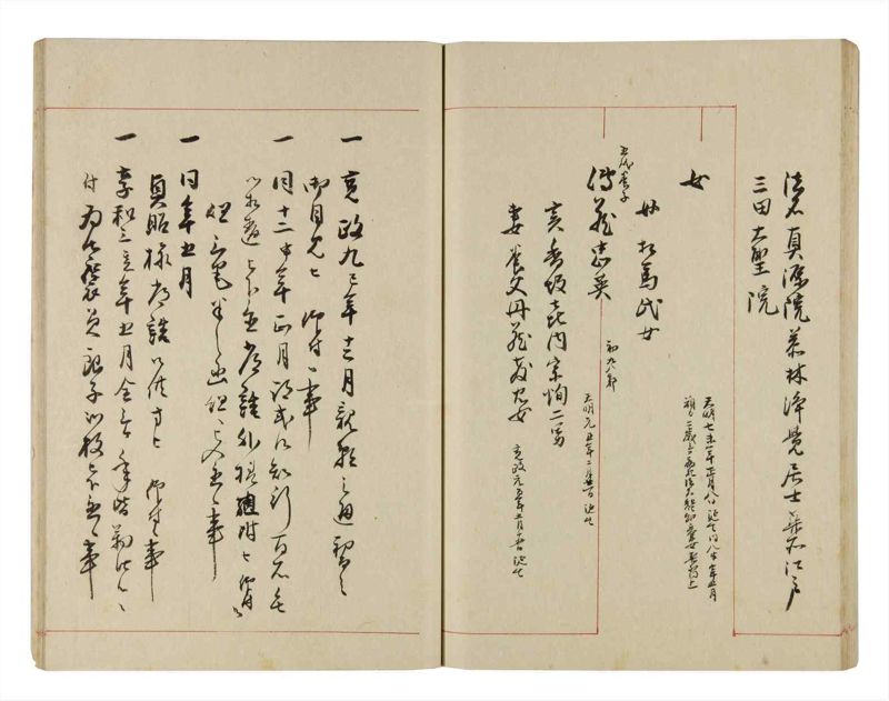 諸士系譜　巻之286　さ之部18 - ページ 61