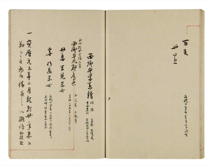 諸士系譜　巻之286　さ之部18 - ページ 65